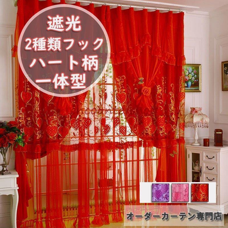 カーテン 遮光 二重カーテン オーダーカーテン ハート柄 レース付き 姫系 UVカット 断熱 UVカット 目隠し おしゃれ 子供部屋 居間 リビング 両開き 片開き｜ニャンワークショップ