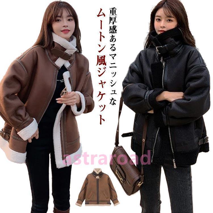 ゆったり フェイクムートン ボアジャケット ジャケット ボアコート フェイクムートン ボア コート 厚手 防寒 ライダースジャケット 秋冬|ニャンワークショップ