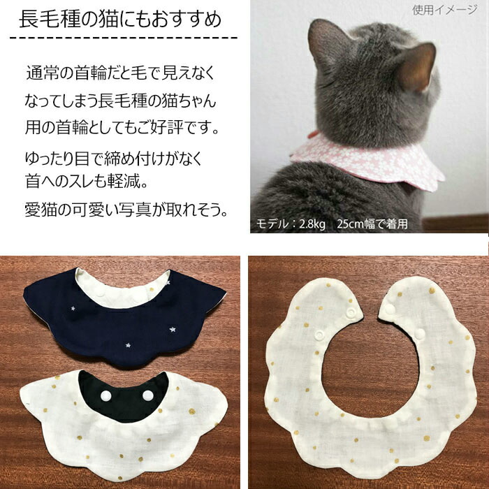 楽天市場 猫 首輪 おしゃれ スタイ首輪 星 ガーゼ やわらか もくもくキャットスタイ Cat Bib リバーシブル 柔らか首輪 安全 軽い よだれかけ バンダナ首輪 猫用品 猫グッズ ペット ペットグッズ おすすめ 人気 ねこ 猫 ネコ 赤 雑貨 グッズ ニャンクスストア Nyanxstore