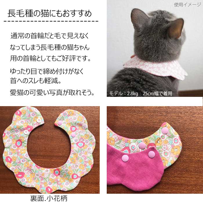 楽天市場 猫 首輪 おしゃれ スタイ首輪 カラフル 花 ガーゼ もくもくキャットスタイ Cat Bib リバーシブル 柔らか首輪 安全 軽い よだれかけ バンダナ首輪 シュシュ 可愛い 猫用品 猫グッズ ペット ペットグッズ おすすめ 人気 ねこ ネコ Neko ニャンクスストア