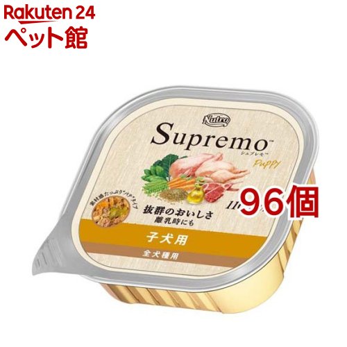 ニュートロ シュプレモ 子犬用 トレイ ウェットフード ドッグフード(100g*96個セット)【シュプレモ(Supremo)】