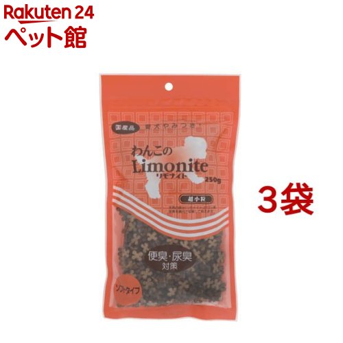 わんこのリモナイト 超小粒・ソフトタイプ(250g*3コセット)【リモナイト】 4,114円