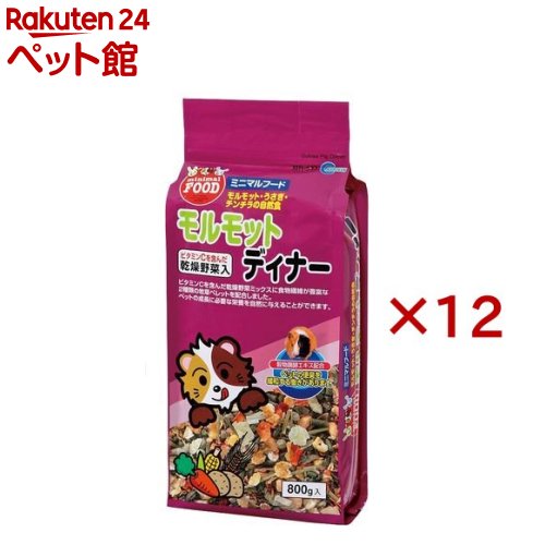 ミニマルフード モルモットディナー(800g×12セット)【ミニマルフード】 6,063円