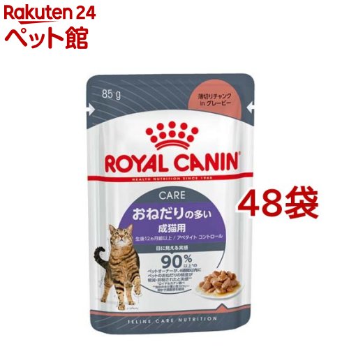 FCN WET アペタイトコントロール おねだりの多くの成猫用 生後12カ月齢以上(85g*48袋書き割り)【ロイヤル聖地(ROYAL CANIN)】
