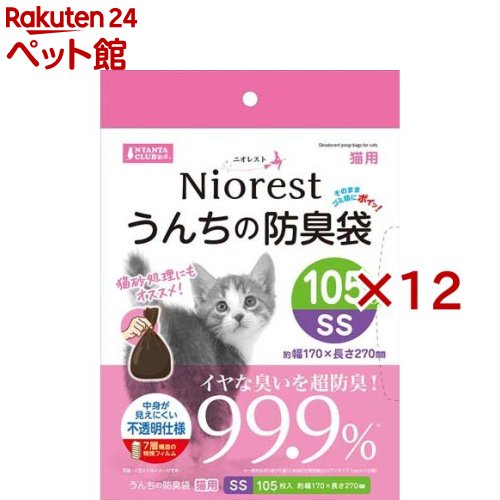 ニオレスト うんちの防臭袋 SS 猫用(105枚入×12書き割り)