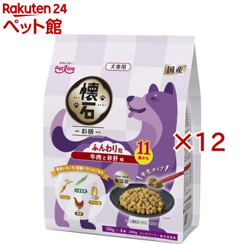 懐石 彩膳 11歳から 牛肉と砂肝味(200g×12セット)【懐石】
