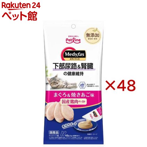 メディファス スナック 下部尿路＆腎臓の健康維持 まぐろ＆焼きあご味(48g&times;48セット)【メディファス】｜24 ペット館