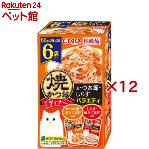 焼かつおディナー かつお節・しらすバラエティ(6袋入×12セット(1袋50g))【nitem_2107】【焼かつお】