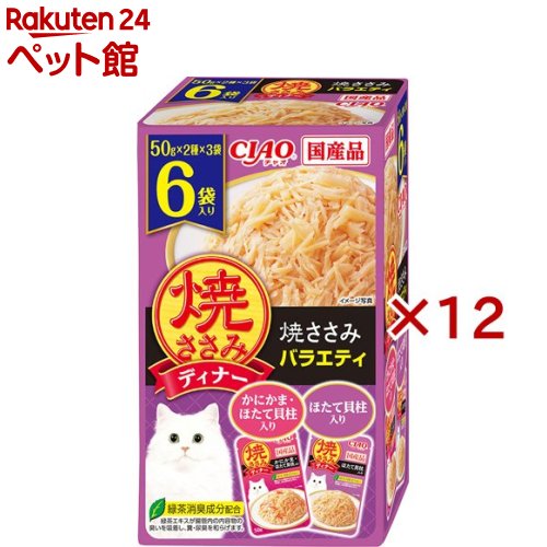 焼ささみ晩さん会 焼ささみ多種多様さ(6袋入×12書き割り(1袋50g))【nitem_2107】【焼ささみ】