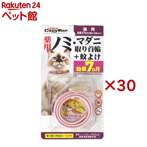キャティーマン 薬用ノミ・マダニ取り頸飾り+蚊よけ 猫用(30書き割り)【キャティーマン】