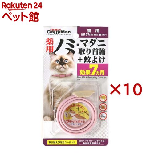 キャティーマン 薬用ノミ・マダニ取り頸飾り+蚊よけ 猫用(10書き割り)【キャティーマン】