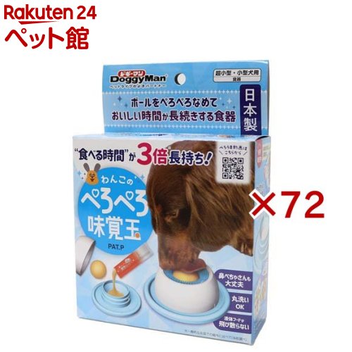 ドギーマン わんこのぺろぺろ味覚玉(72セット)【ドギーマン(Doggy Man)】