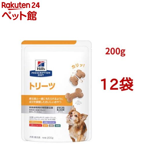 トリーツ お兄ちゃん  犬用 人並み外れた治療薬食 ドッグフード 素っ気ない(200g*12袋仕掛ける)【ヒルズ プリスクリプション・ダイエット】