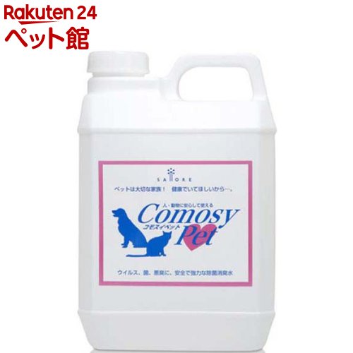 楽天市場 安全な除菌 消臭剤 コモスイペット Cp 01 2l コモスイ 爽快ペットストア 爽快ペットストア