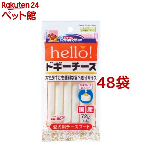 hello! ドギーチーズ(6本入*48袋セット)【ハロー！(hello！)】