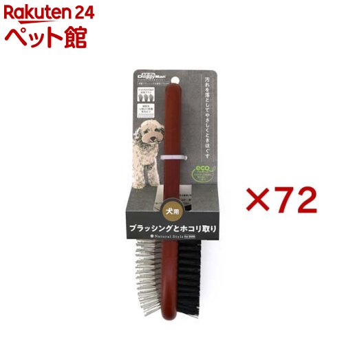 ナチュラルスタイル 木製ブラッシング&整毛ブラシ 犬用 M(72セット)【ナチュラルスタイル】|24 ペット館