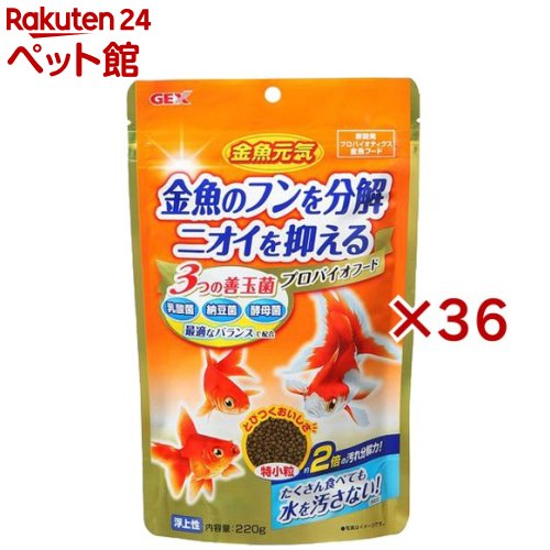 金魚元気 プロバイオフード(220g×36セット)【金魚元気】