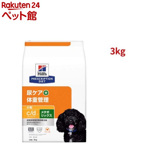 c/d マルチケア + メタボリックス 小粒 チキン味 尿ケア + 体重管理 犬用 特別療法食(3kg)【id_fod_2103】【ヒルズ プリスクリプション・ダイエット】[療法食 ドッグフード ドライ Dry]