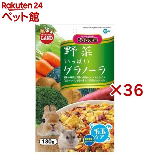 ミニマルランド 野菜いっぱい グラノーラ(180g&times;36セット)【ミニマルランド】｜24 ペット館