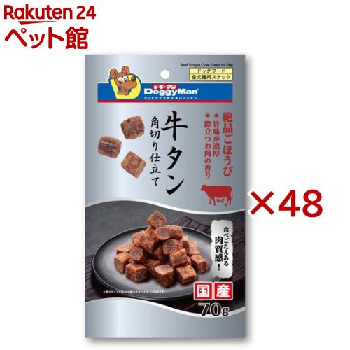 ドギーマン 牛タン角切り仕立てもの 飾り気の無い(70g×48仕掛ける)【ドギーマン(Doggy Man)】