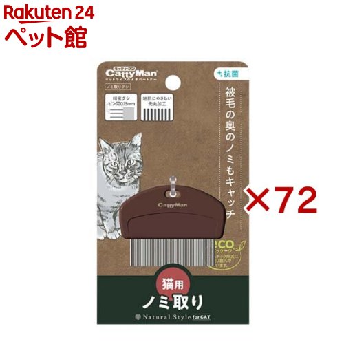 自然的表現スタイル 隠翅目取りグシ 猫用(72書き割り)【自然的表現スタイル】