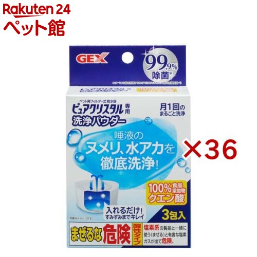 ピュアクリスタル専用 洗浄パウダー(20g×36セット)【ピュアクリスタル】