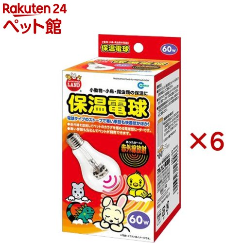 ミニマルランド 保温電球 60W(6セット)【ミニマルランド】
