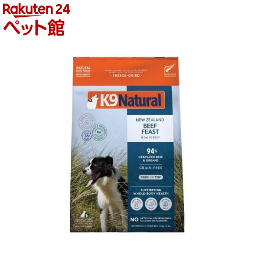 K9 Natural フリーズドライ ビーフ(1.8kg)
