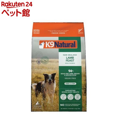 K9 Natural フリーズドライ ラム(3.6kg)