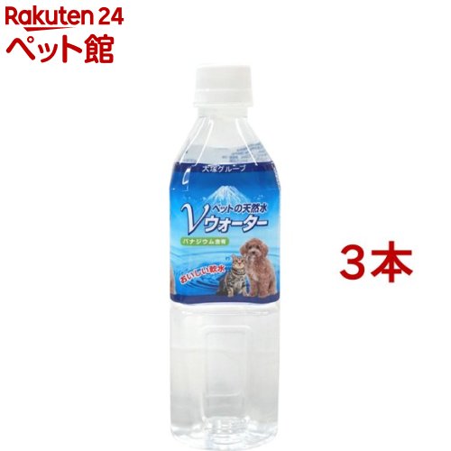 市場 ペットの天然水 Vウォーター