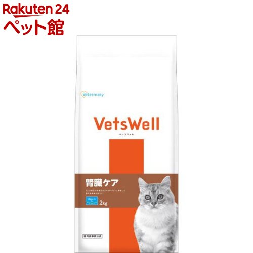 ベッツウェル 猫用食事療法食 腎臓ケア(2kg)【ベッツウェル】