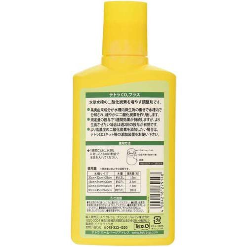 市場 テトラ Co2 プラス