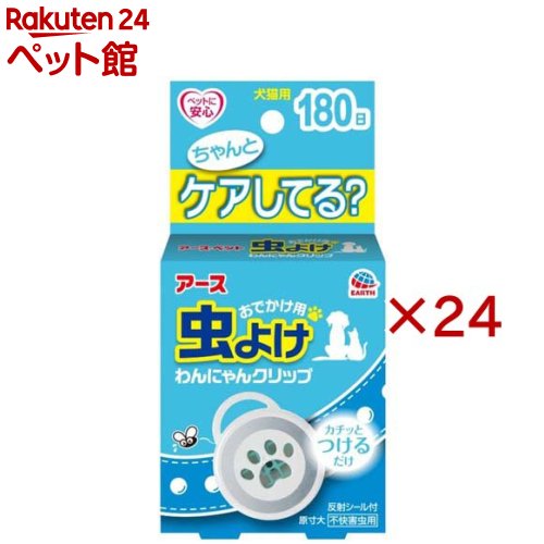 おでかけ用虫よけわんにゃんゼムクリップ180日用(24仕掛ける)【地べた】