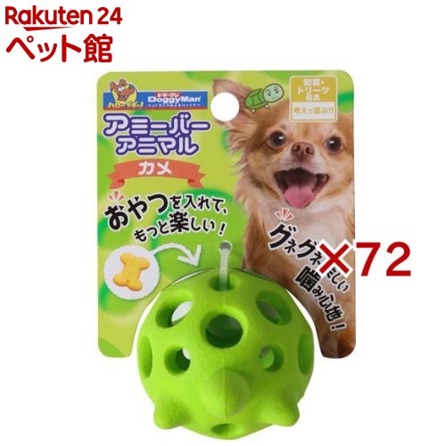 ドギーマン アミーバーアニマル カメ(72セット)【ドギーマン(Doggy Man)】