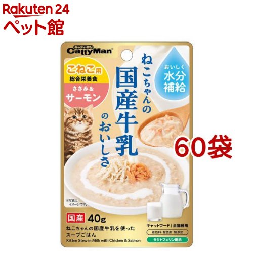 猫ちゃんの国産牛乳を使ったスープごはん ささみ＆サーモン こねこ用(40g*60袋セット)【キャティーマン】