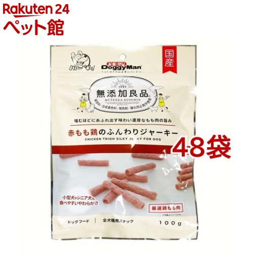 ドギーマン 無添加良品 赤もも鶏のふんわりジャーキー(100g*48袋セット)【無添加良品】｜24 ペット館