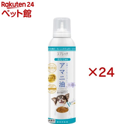 スプレッチ アマニ油 ほたて風味 犬用(150ml×24セット)|24 ペット館