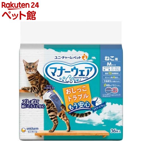 新発売 特別オファー マナーウェア ねこ用 猫用おむつ Mサイズ 36枚入 designufabet.com designufabet.com