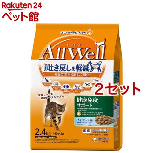 AllWell健康免疫サポート 挽き小魚とささみフリーズドライパウダー入り(2.4kg(480g*5袋入)*2セット)【オールウェル(AllWell)】[吐き戻し軽減 国産]