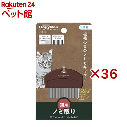 自然的表現スタイル 隠翅目取りグシ 猫用(36書き割り)【自然的表現スタイル】