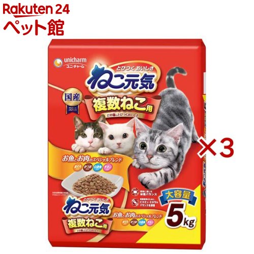 ねこ元気 複数ねこ用 お魚とお肉のスペシャルブレンド(5kg×3セット)【ねこ元気】