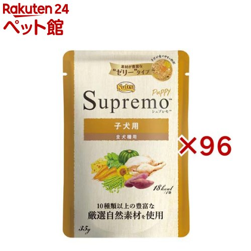 ニュートロ シュプレモ 子犬用 ミニパウチ ドッグフード(35g×96セット)【シュプレモ(Supremo)】