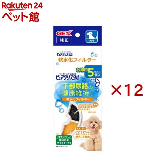 ピュアクリスタル 軟水化水漉し 半輪 犬用(5個入×12書き割り)【ピュアクリスタル】