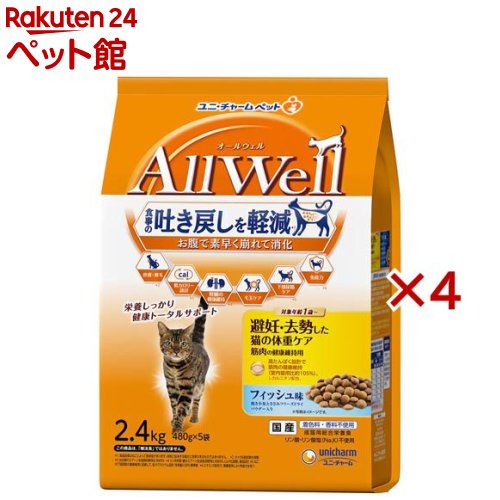 オールウェル(AllWell) キャットフード 避妊・去勢用 フィッシュ味(5袋入×4セット(1袋480g))【オールウェル(AllWell)】[吐き戻し軽減 国産]