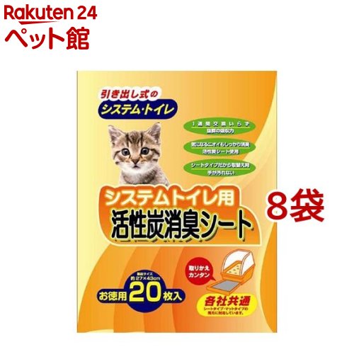 取り合わせ室内用便器用 活性炭消臭腰掛け(20枚入*8コセット)