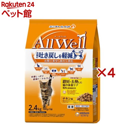 AllWell避妊・去勢猫の健康維持チキン味小魚ささみフリーズドライパウダー入り(5袋入×4セット(1袋480g))【オールウェル(AllWell)】[吐き戻し軽減 国産]