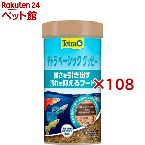 テトラ ベーシック グッピー(60g×108セット)【Tetra(テトラ)】
