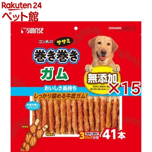 サンライズ ゴン太のササミ一巻き巻き チュインガム(41本入×15仕掛ける)【ゴン太】