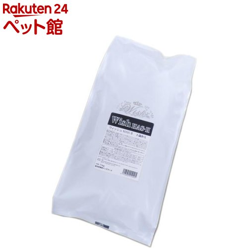 ウィッシュ HAS-II(11kg)【ウィッシュ(Wish)】