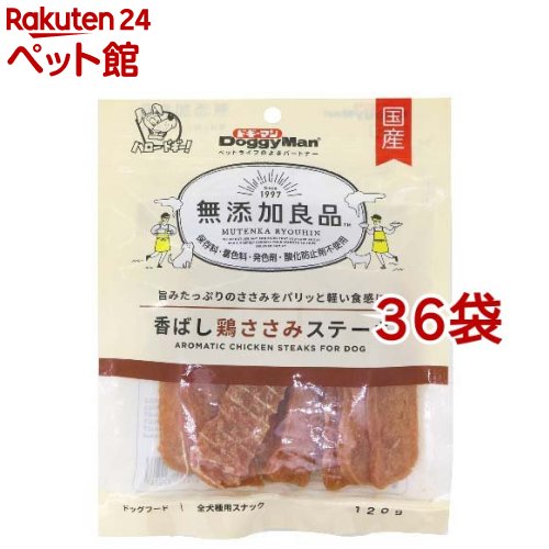 ドギーマン 無添加良品 香ばし鶏ささみステーキ(120g*36袋セット)【無添加良品】｜24 ペット館